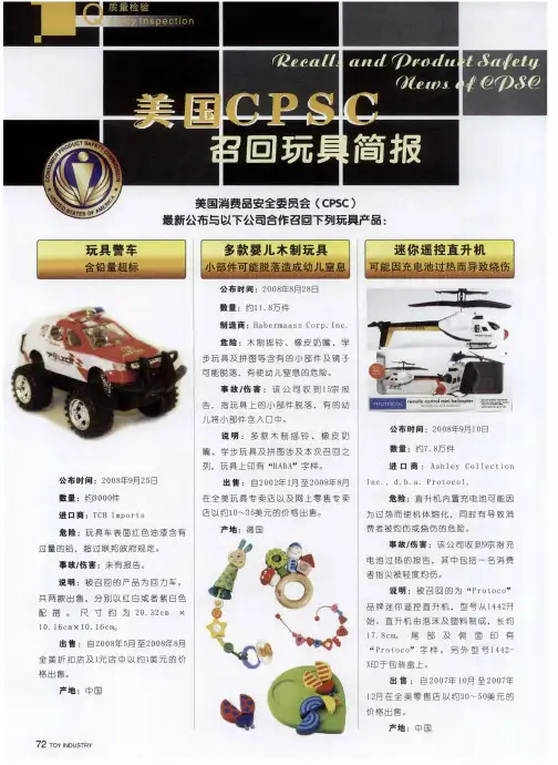 美国CPSC召回玩具简报