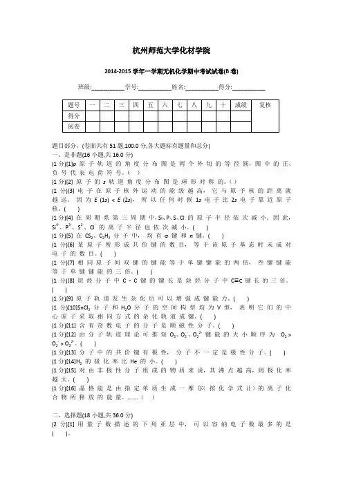 一学期无机化学期中考试试卷(A卷)