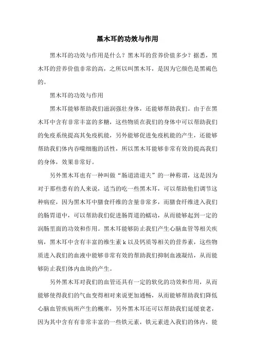 黑木耳的功效与作用