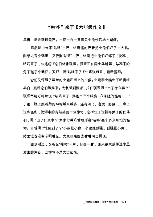 “咕咚”来了【六年级作文】