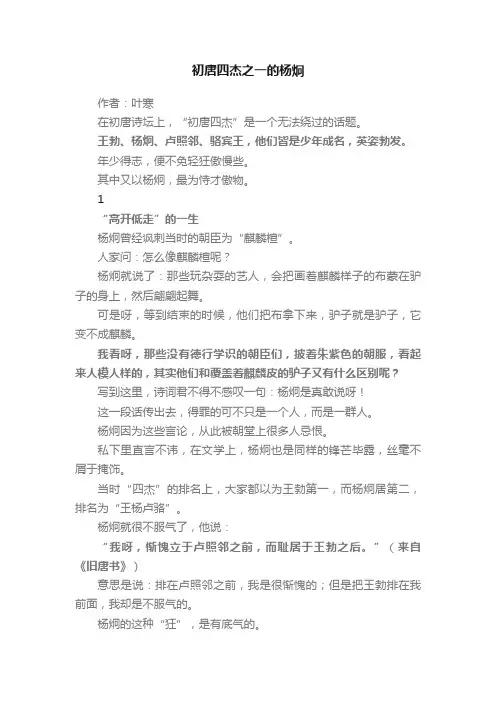 初唐四杰之一的杨炯