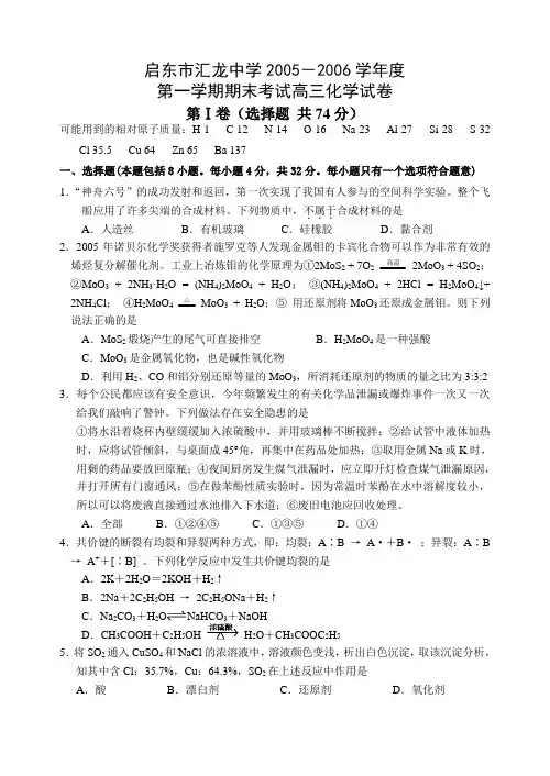 第一学期期末考试高三化学试卷