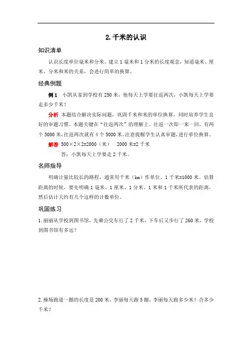 三年级数学上册《应用题天天练》第三单元测量2.千米的认识(Word版有答