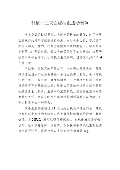 移植十三天白板抽血成功案例