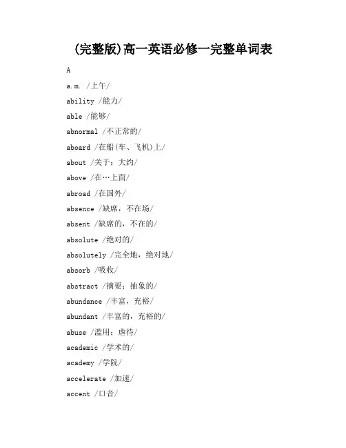 (完整版)高一英语必修一完整单词表
