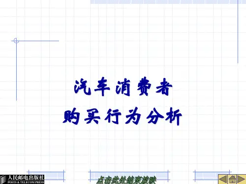 任务3 汽车消费者购买行为分析