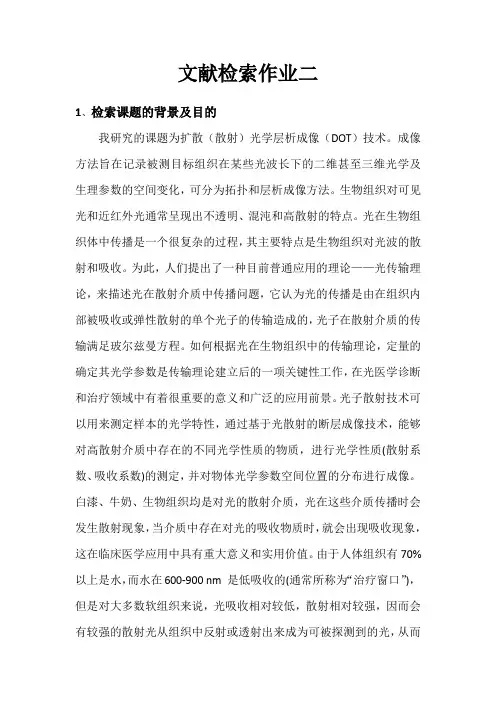 文献检索作业二
