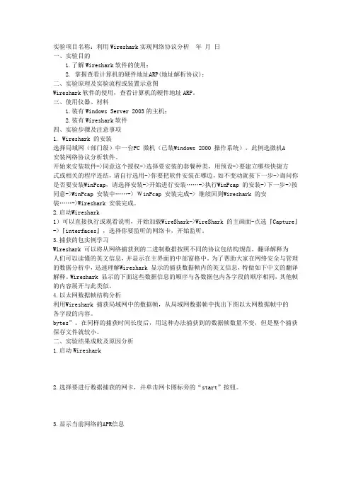 利用Wireshark实现网络协议分析