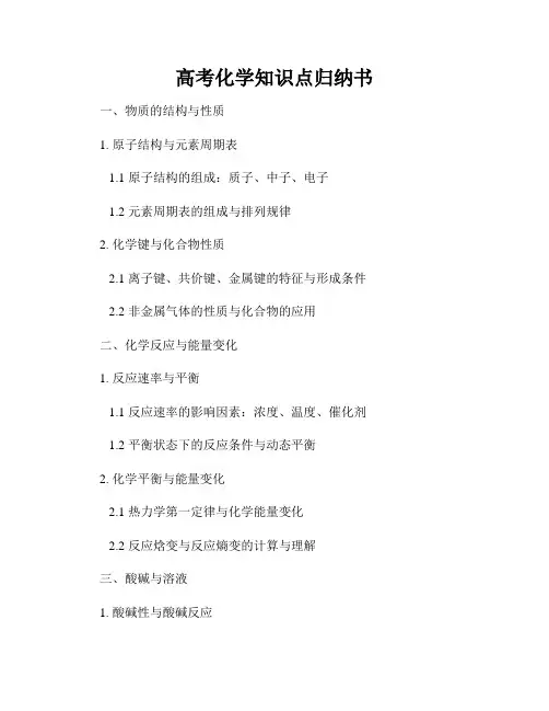 高考化学知识点归纳书