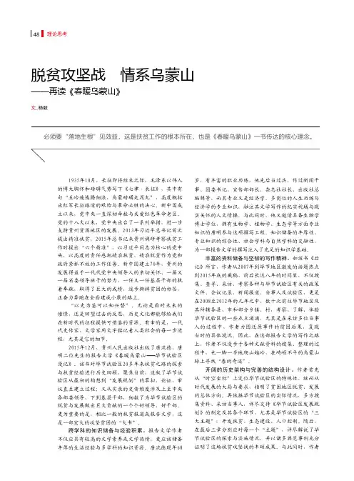 脱贫攻坚战情系乌蒙山——再读《春暖乌蒙山》
