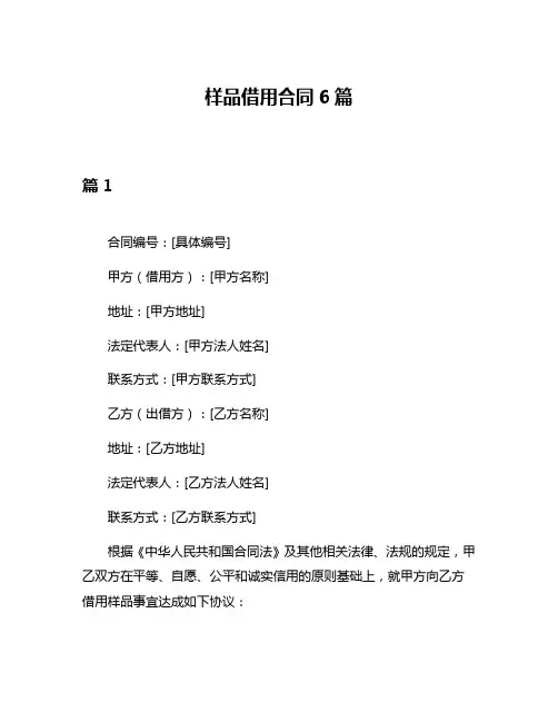 样品借用合同6篇
