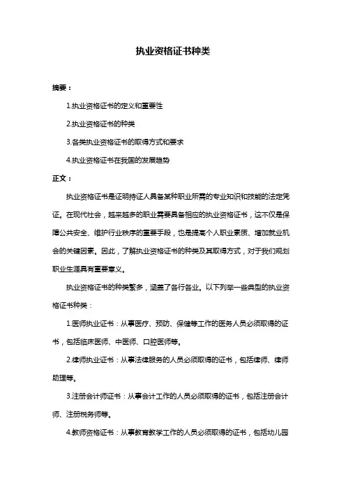 执业资格证书种类