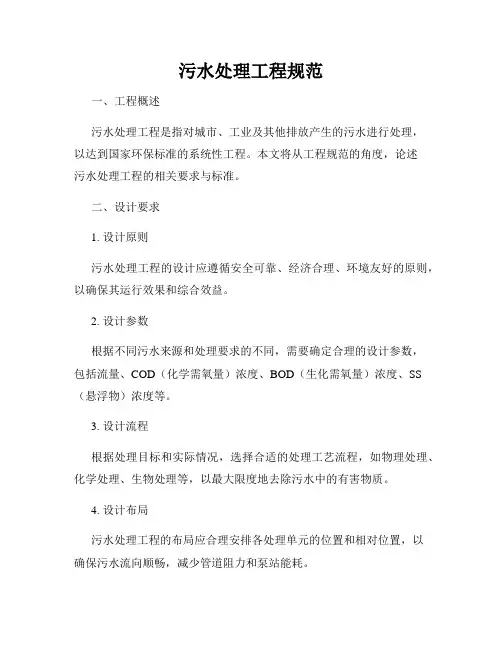 污水处理工程规范