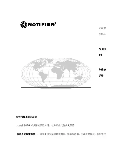 诺蒂菲尔用户手册火灾报警控制器