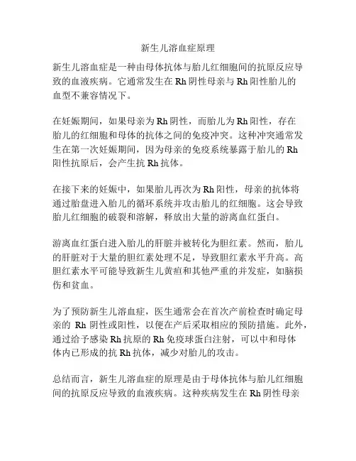 新生儿溶血症原理