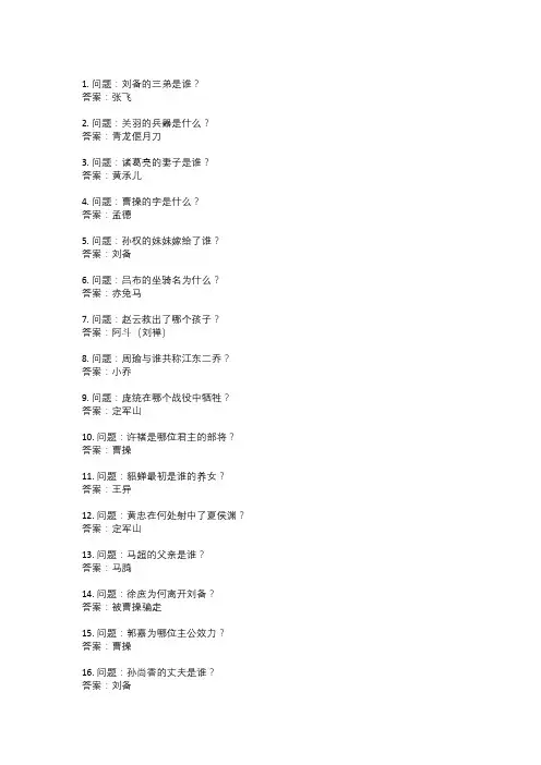 42道三国演义测试题带答案
