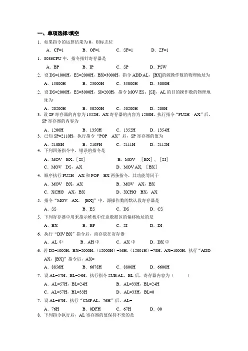 习题(汇编语言)