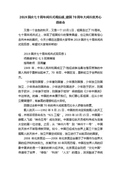 2019国庆七十周年阅兵式观后感_建国70周年大阅兵优秀心得体会