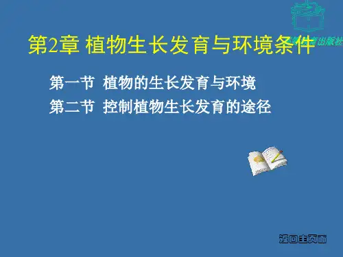 植物生产与环境课件第2章