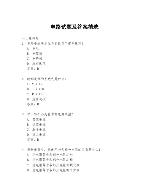 电路试题及答案精选