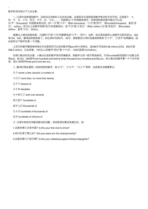 口译中关于数字译法的几点注意