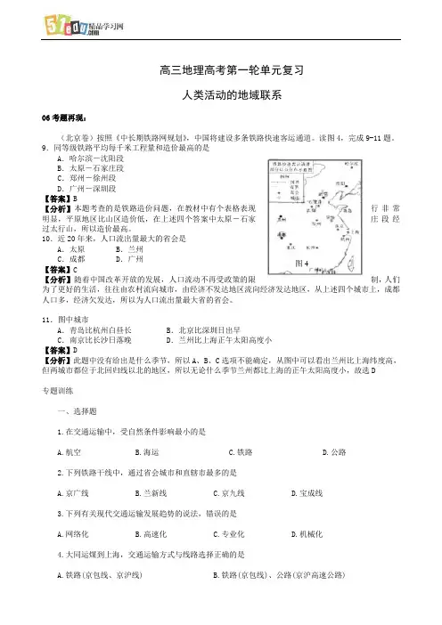 高三地理高考第一轮单元复习 人类活动的地域联系 2