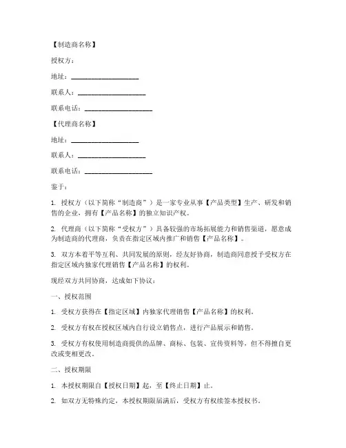 制造商代理授权书模板