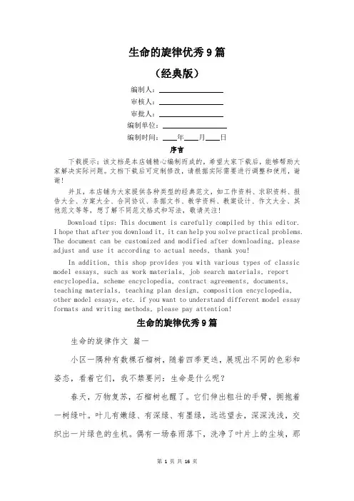 生命的旋律优秀9篇