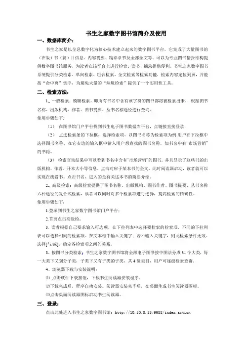 书生之家数字图书馆检索指南 - libzjbtinetcn