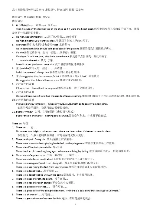 高考英语常用句型以及例句-8-10虚拟语气 情态动词 倒装 否定句