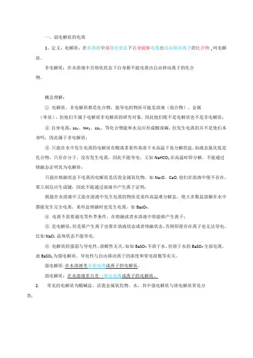 弱电解质的电离平衡知识点