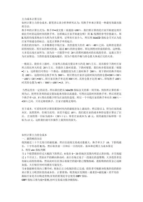 计算主力成本