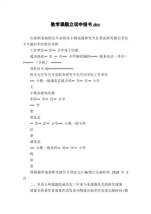 数学课题立项申报书
