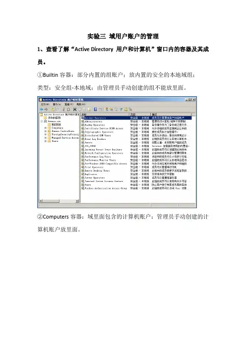 windows实验03  域用户账户的管理、漫游、主文件夹