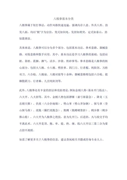 八极拳基本分类