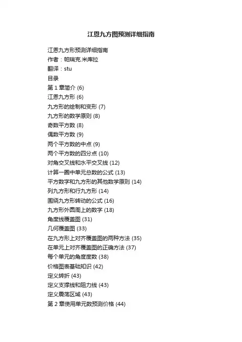 江恩九方图预测详细指南