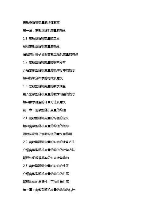 离散型随机变量的均值教案