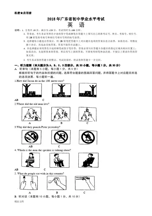 2018年广东省初中毕业生学业考试英语试卷及参考答案(完美手打word版)