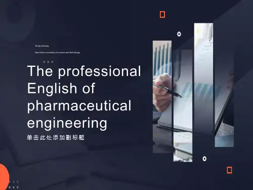 制药工程专业英语Unit