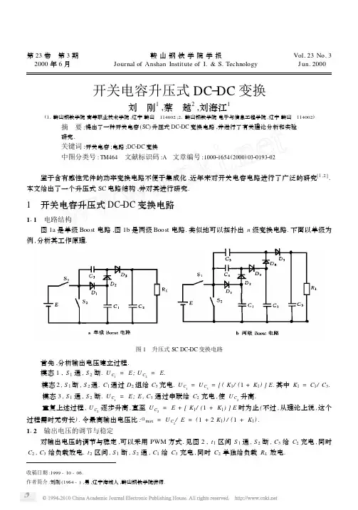 开关电容升压式DC_DC变换