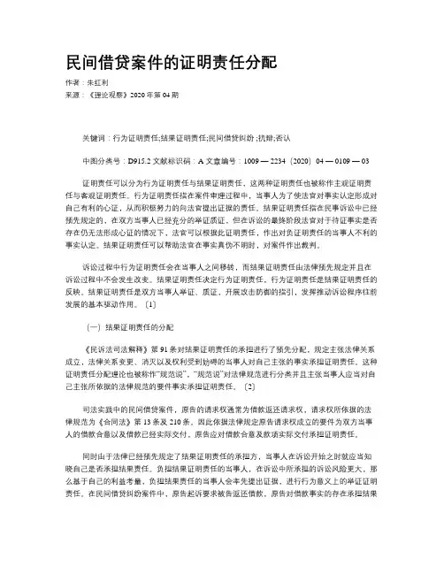 民间借贷案件的证明责任分配