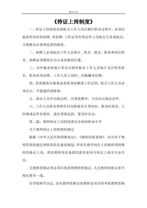 《持证上岗制度》