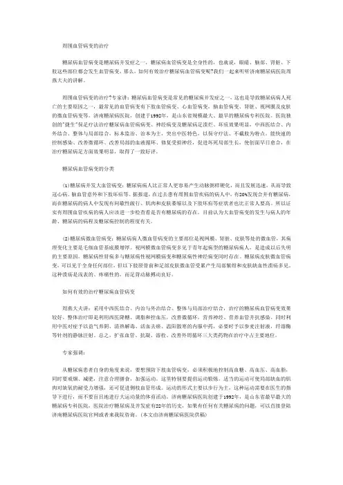 周围血管病变的治疗