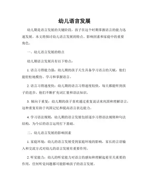 幼儿语言发展