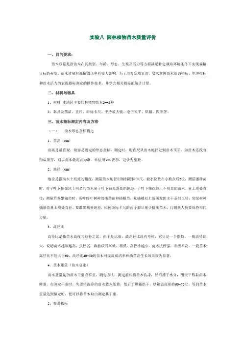 苗木质量的评价