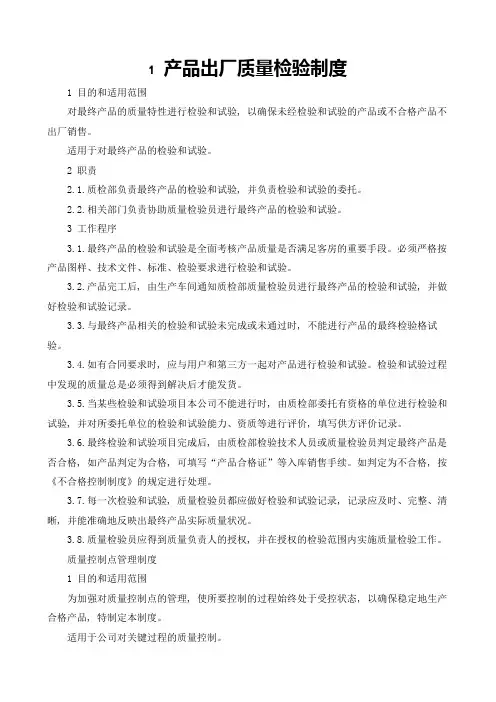 产品出厂质量检验制度