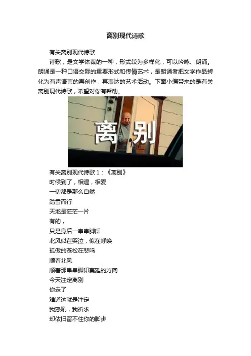 离别现代诗歌