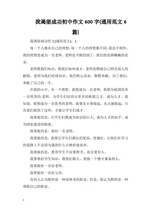 我渴望成功初中作文600字(通用范文6篇)