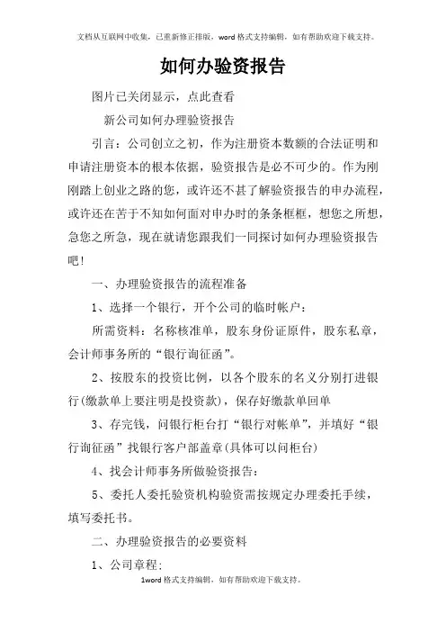 如何办验资报告