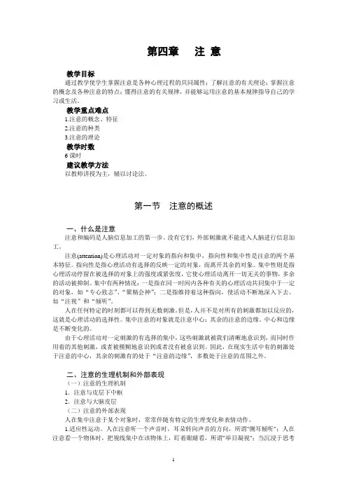 第四章 注 意